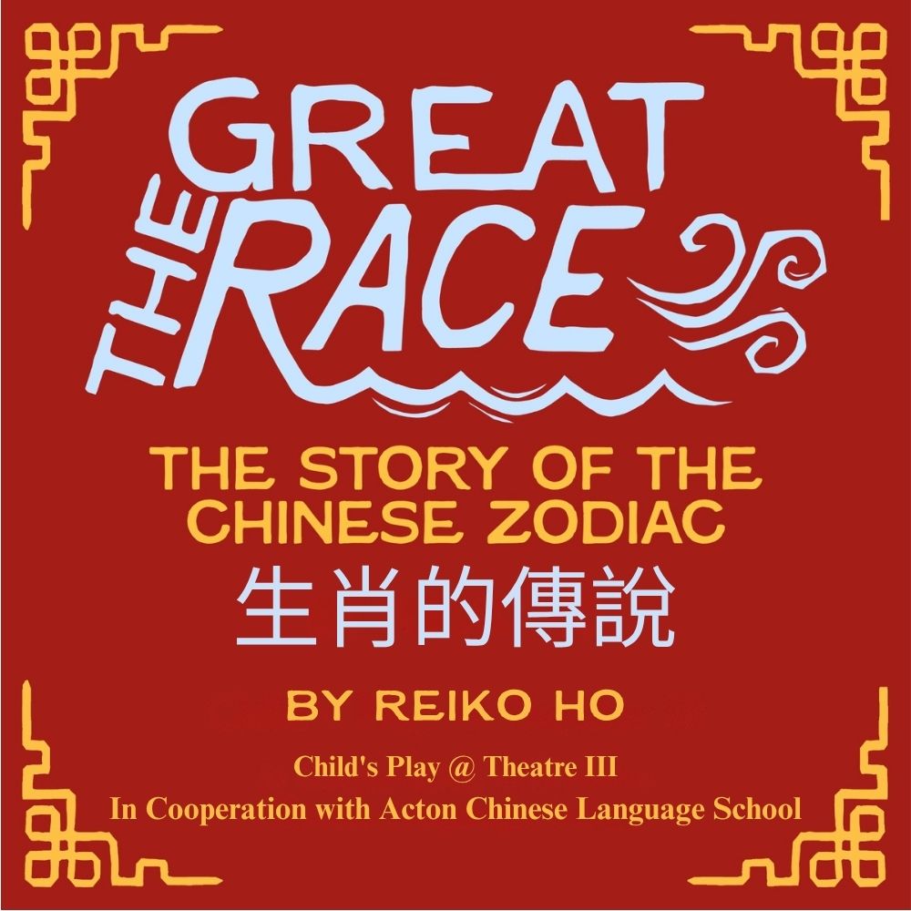A red square with blue and yellow writing that advertises the Great Rece play.